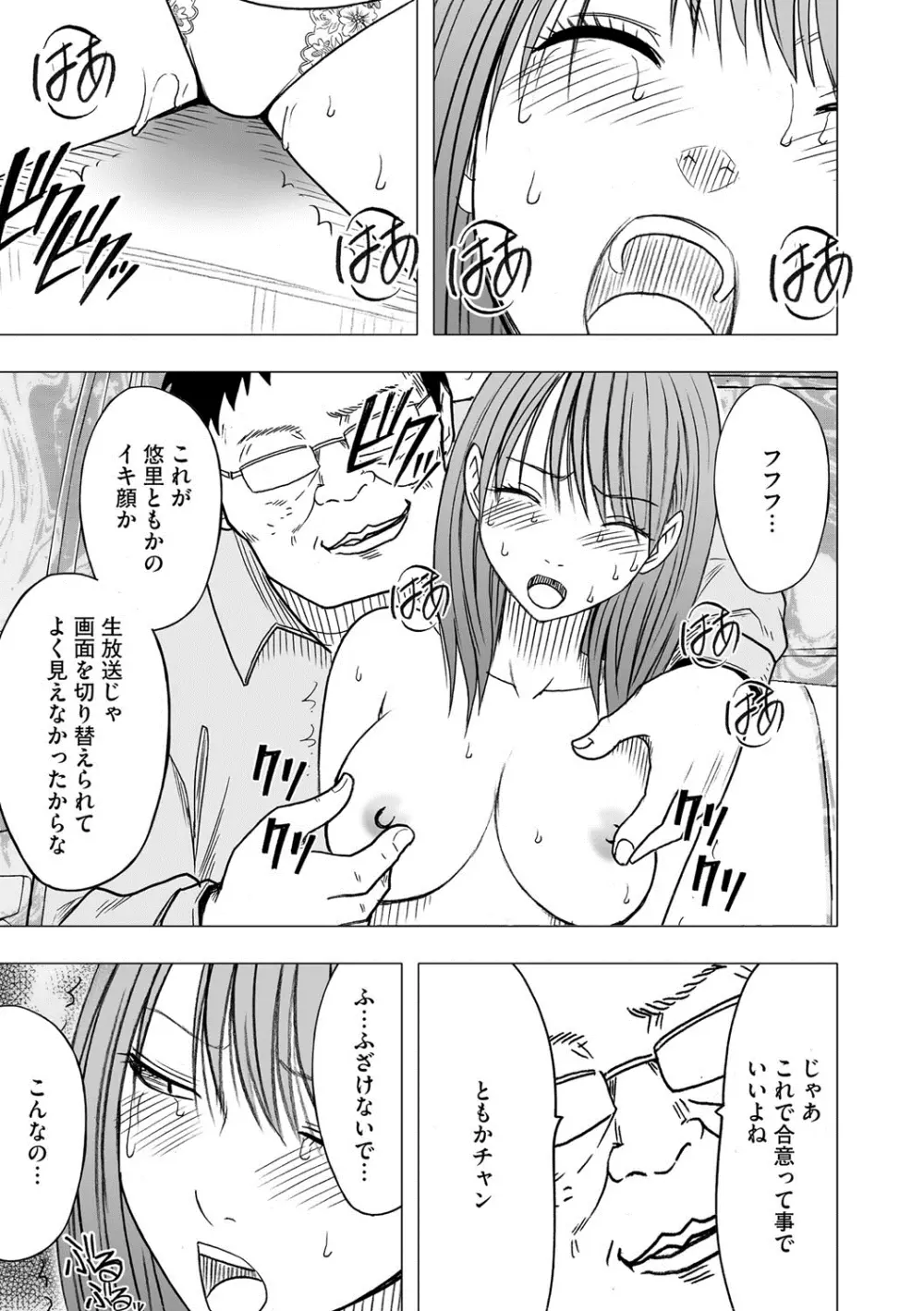 アイドル強制操作~スマホで命令したことが現実に~ 【完全版】 1 Page.129