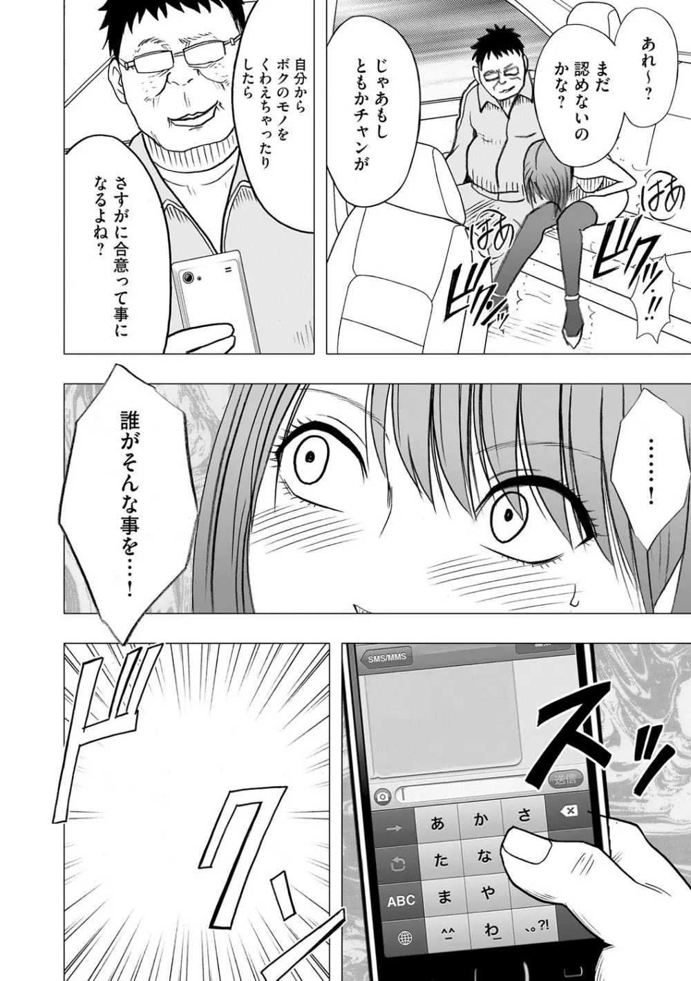 アイドル強制操作~スマホで命令したことが現実に~ 【完全版】 1 Page.130