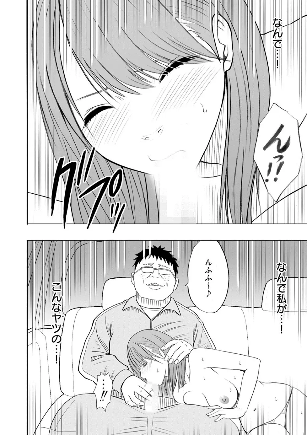 アイドル強制操作~スマホで命令したことが現実に~ 【完全版】 1 Page.132