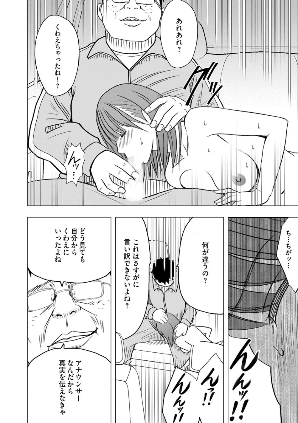 アイドル強制操作~スマホで命令したことが現実に~ 【完全版】 1 Page.134