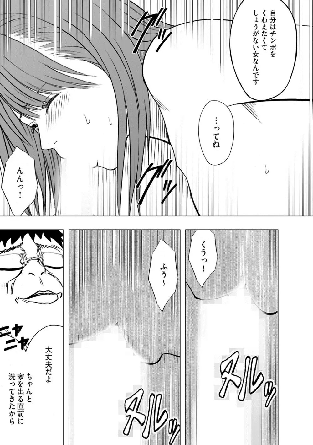 アイドル強制操作~スマホで命令したことが現実に~ 【完全版】 1 Page.135