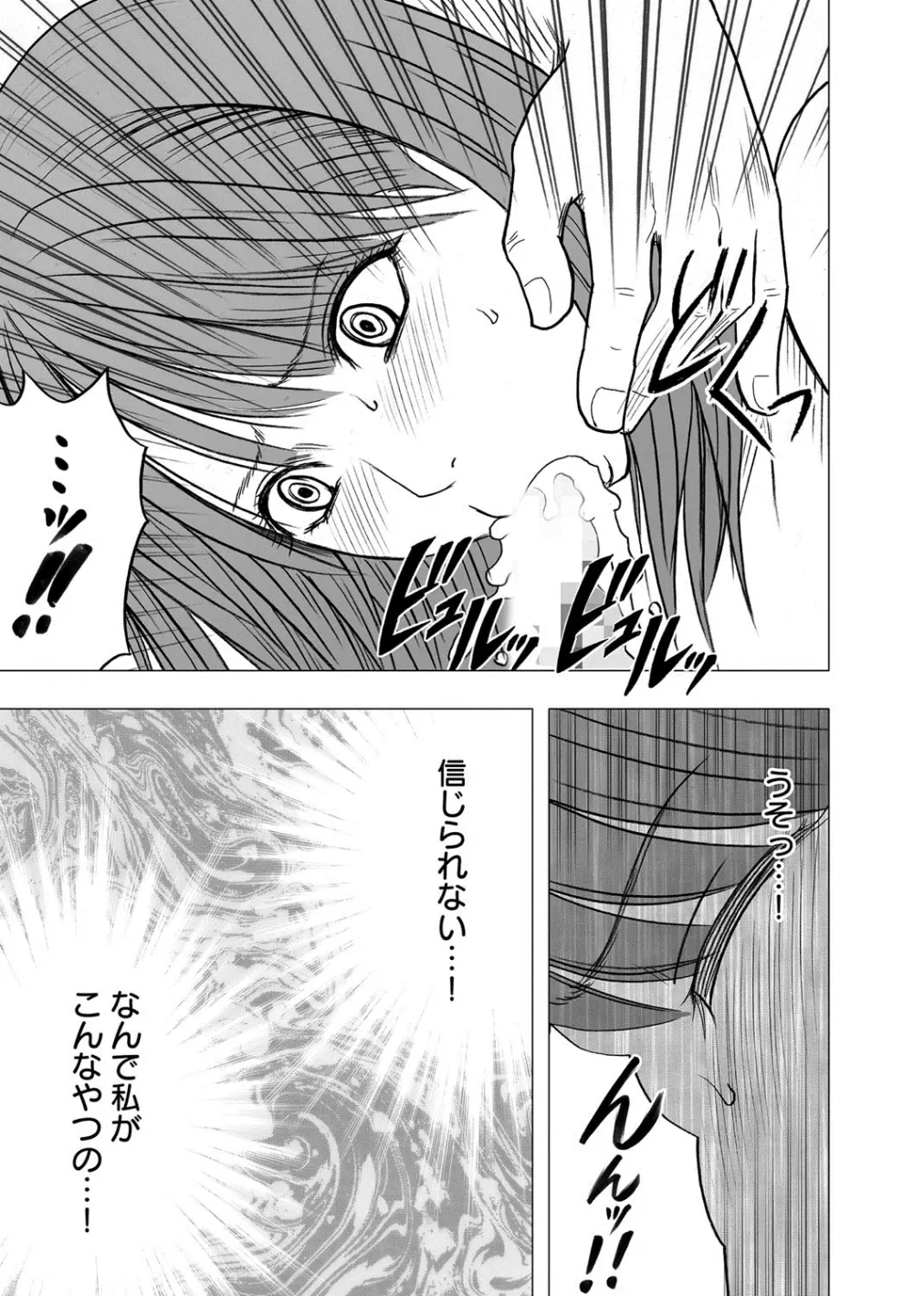 アイドル強制操作~スマホで命令したことが現実に~ 【完全版】 1 Page.137