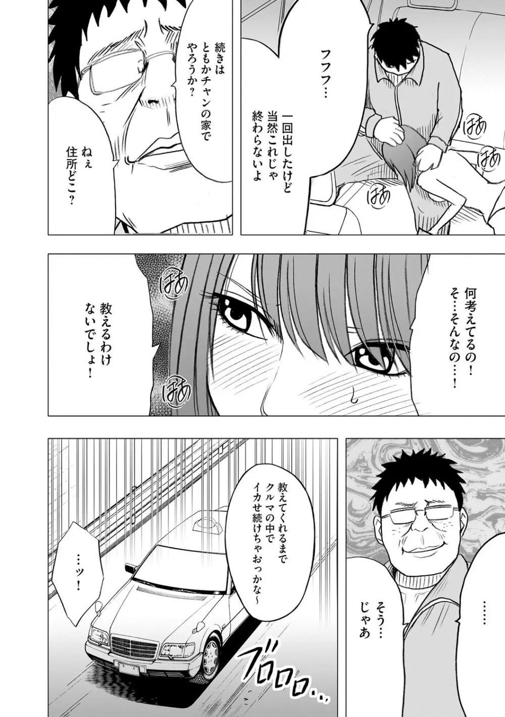 アイドル強制操作~スマホで命令したことが現実に~ 【完全版】 1 Page.138