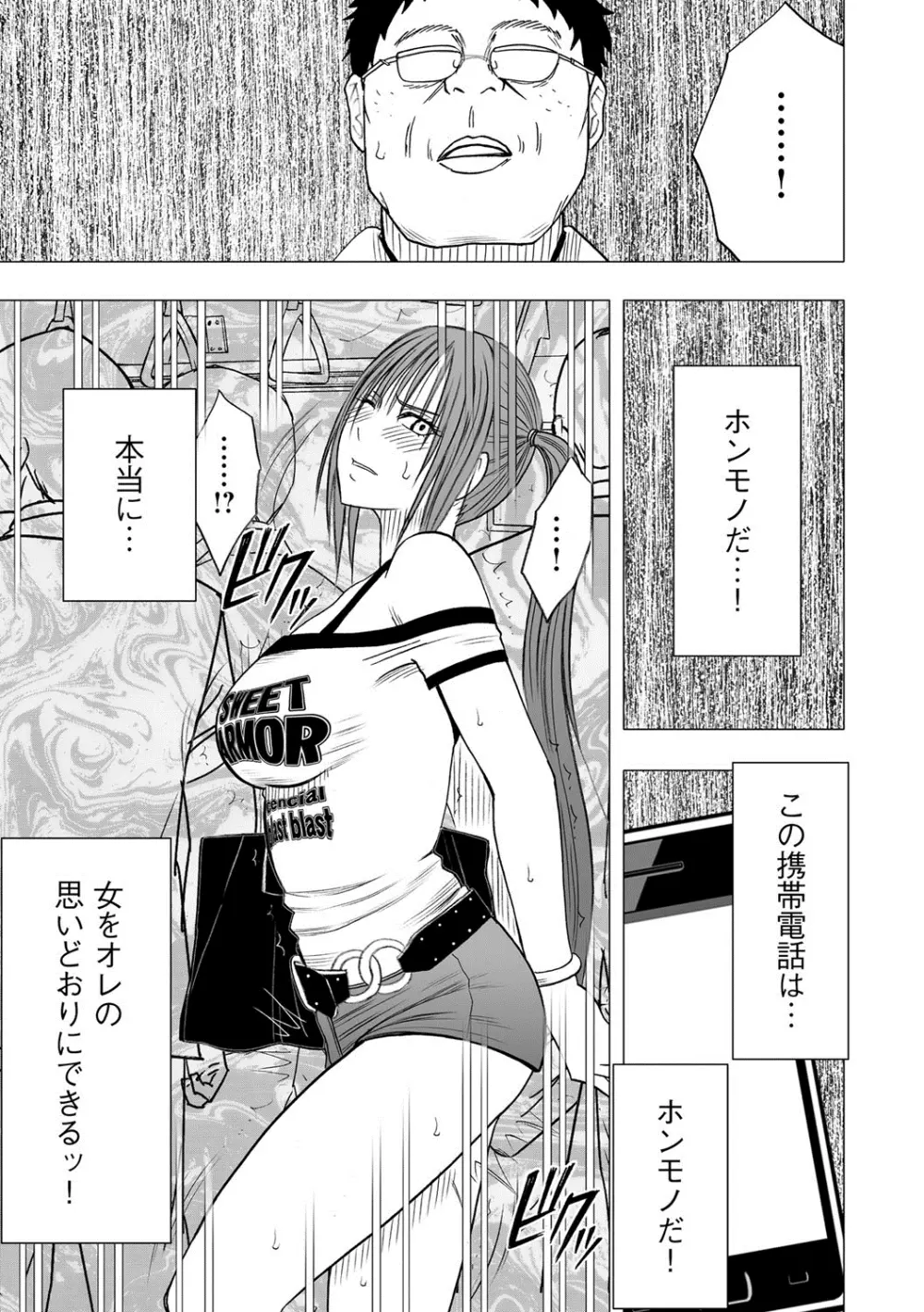 アイドル強制操作~スマホで命令したことが現実に~ 【完全版】 1 Page.15