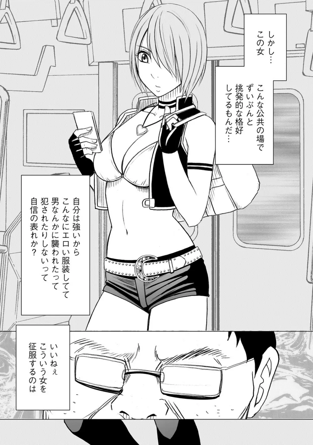 アイドル強制操作~スマホで命令したことが現実に~ 【完全版】 1 Page.156