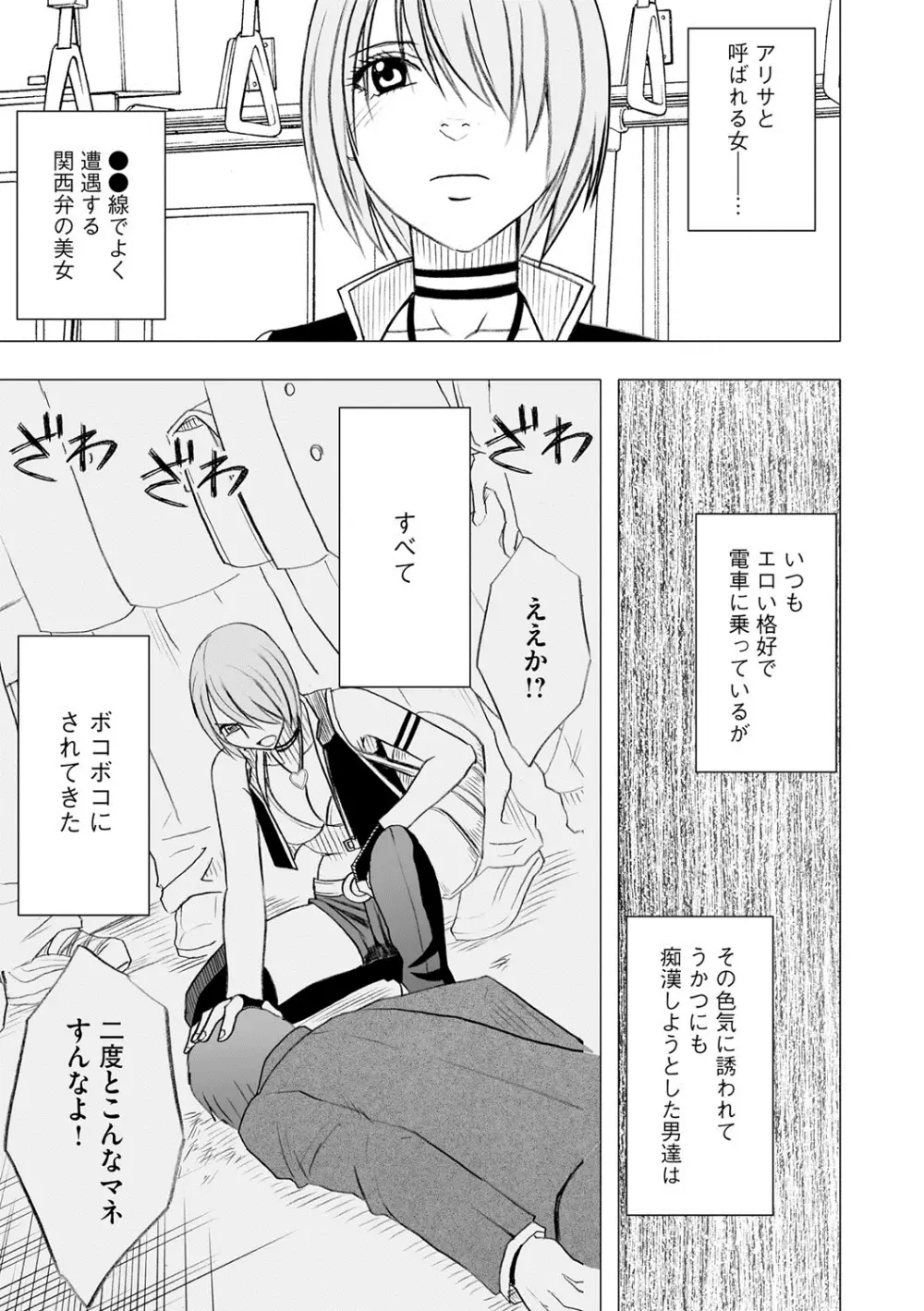 アイドル強制操作~スマホで命令したことが現実に~ 【完全版】 1 Page.159