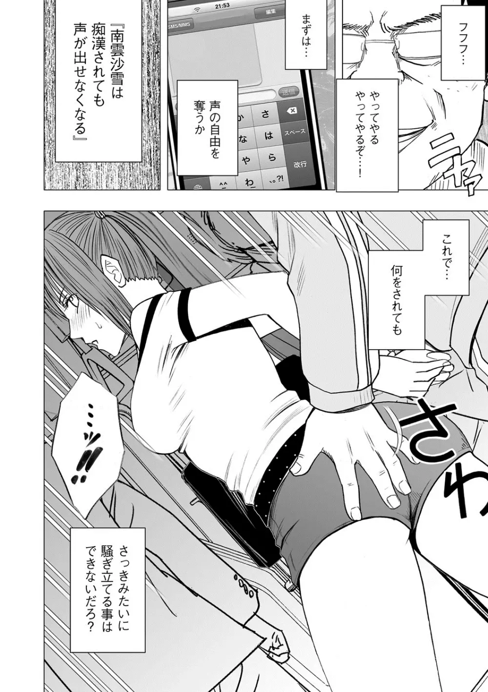 アイドル強制操作~スマホで命令したことが現実に~ 【完全版】 1 Page.16