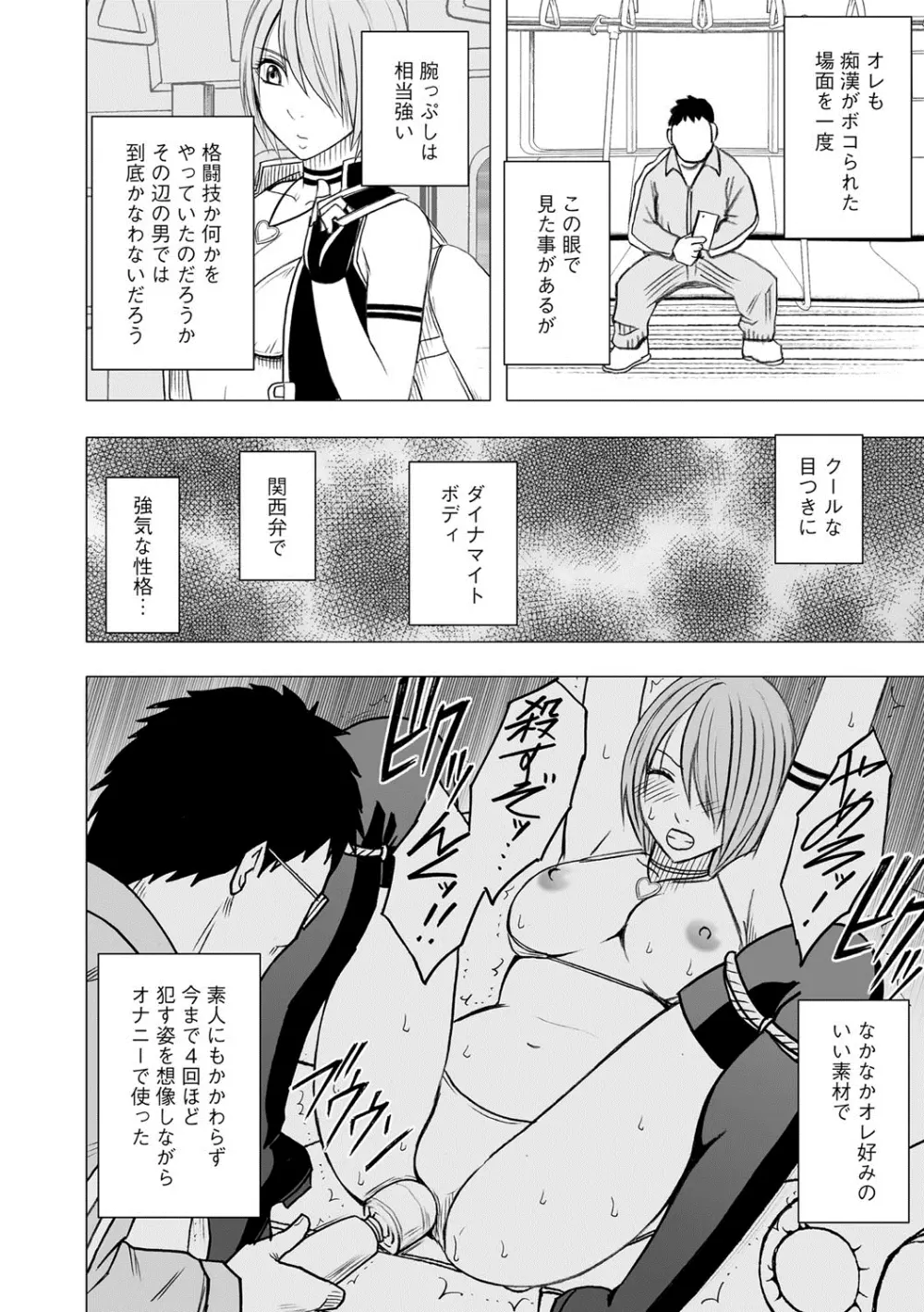 アイドル強制操作~スマホで命令したことが現実に~ 【完全版】 1 Page.160