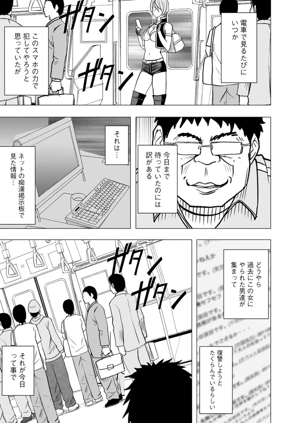 アイドル強制操作~スマホで命令したことが現実に~ 【完全版】 1 Page.161