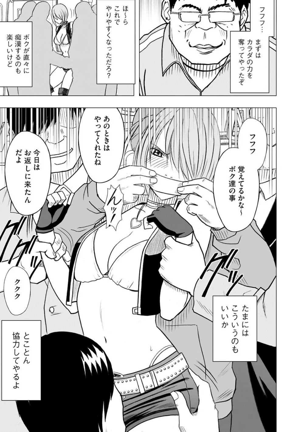 アイドル強制操作~スマホで命令したことが現実に~ 【完全版】 1 Page.165