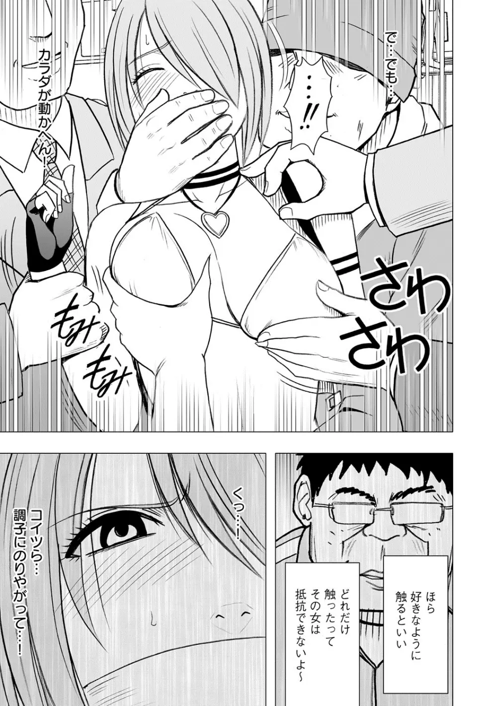 アイドル強制操作~スマホで命令したことが現実に~ 【完全版】 1 Page.167