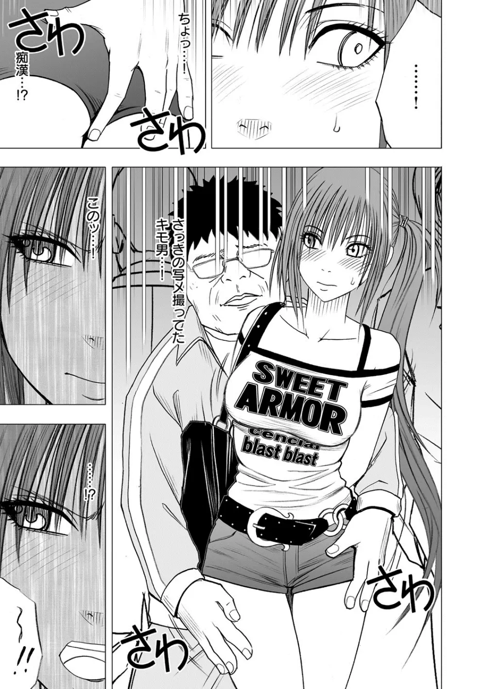 アイドル強制操作~スマホで命令したことが現実に~ 【完全版】 1 Page.17