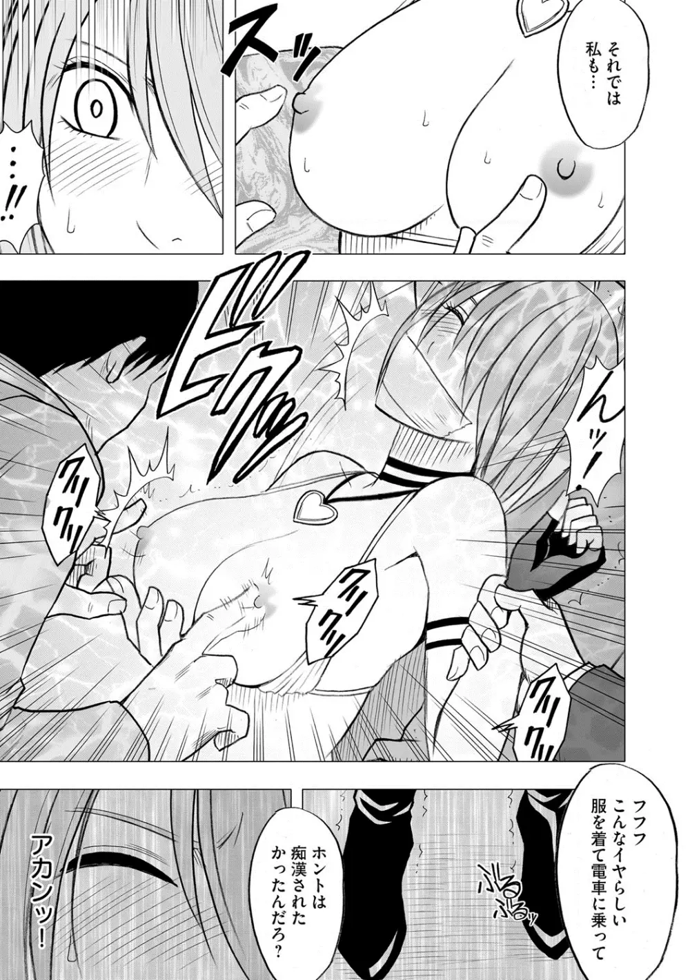 アイドル強制操作~スマホで命令したことが現実に~ 【完全版】 1 Page.173