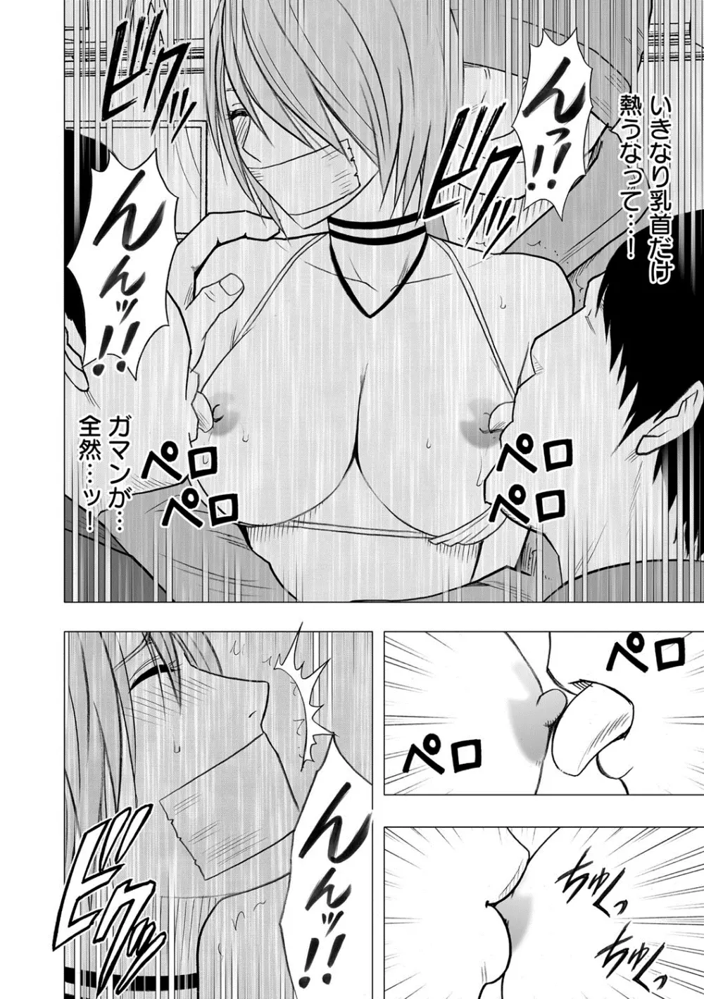 アイドル強制操作~スマホで命令したことが現実に~ 【完全版】 1 Page.174