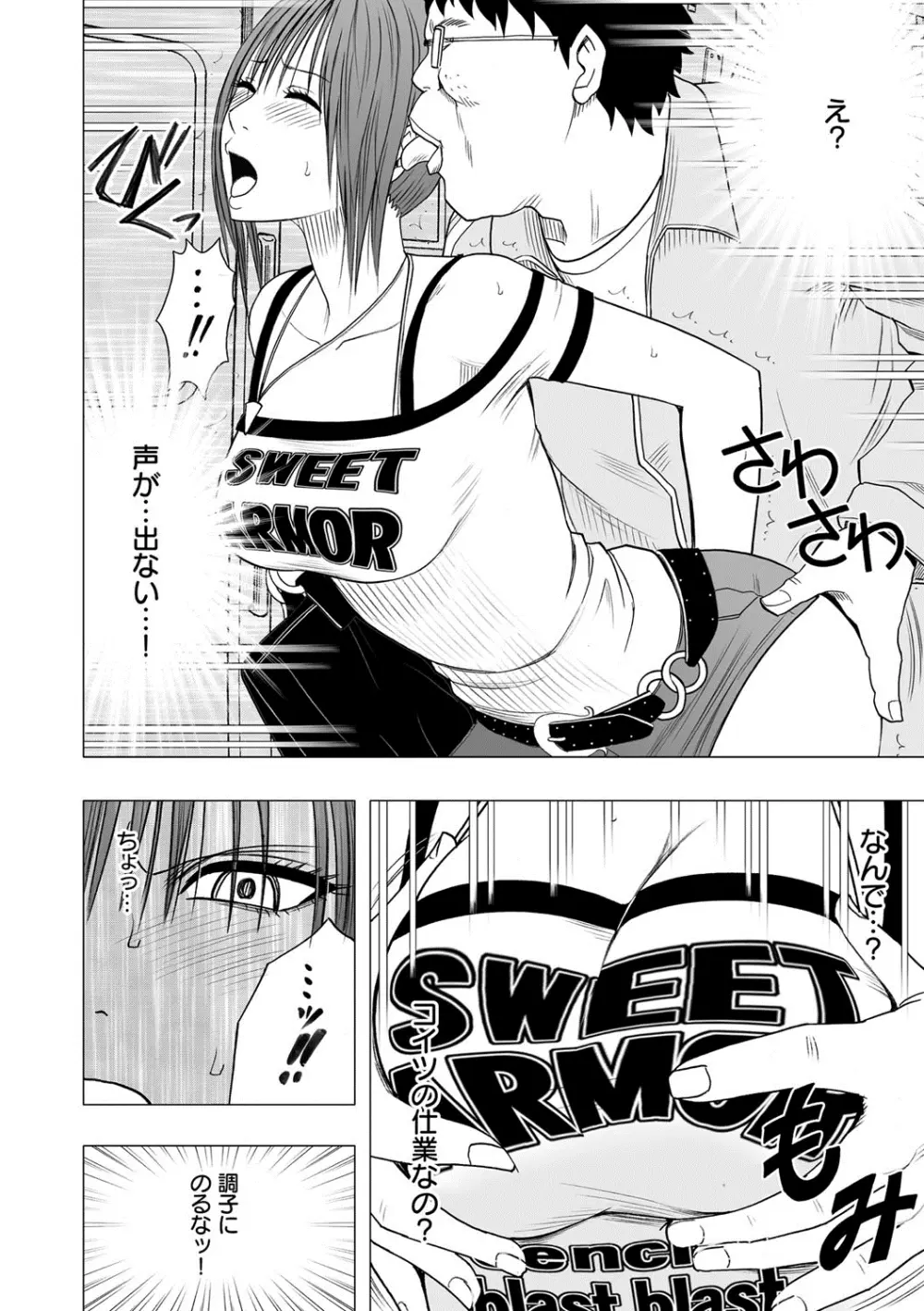 アイドル強制操作~スマホで命令したことが現実に~ 【完全版】 1 Page.18