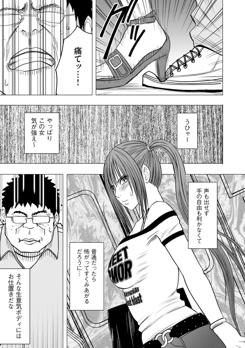 アイドル強制操作~スマホで命令したことが現実に~ 【完全版】 1 Page.19