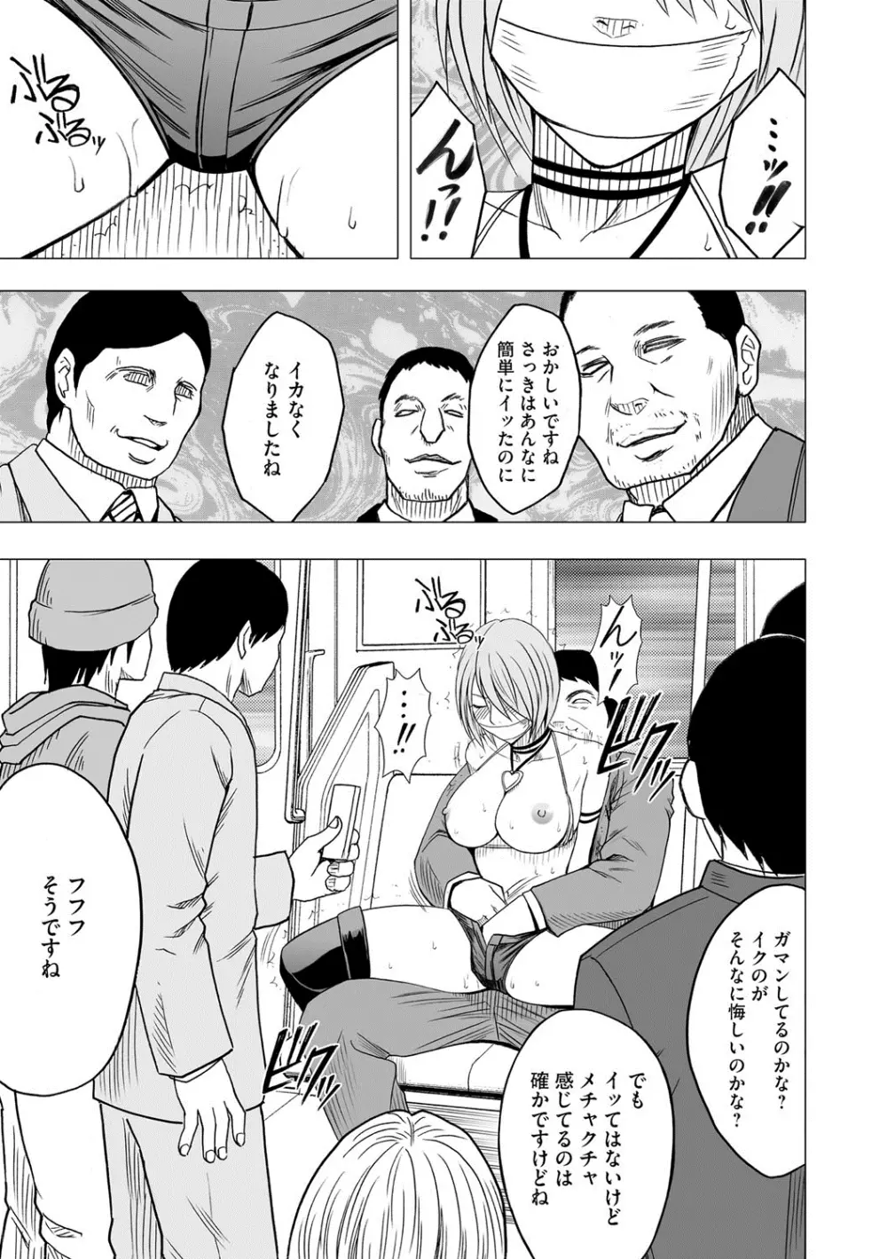 アイドル強制操作~スマホで命令したことが現実に~ 【完全版】 1 Page.192