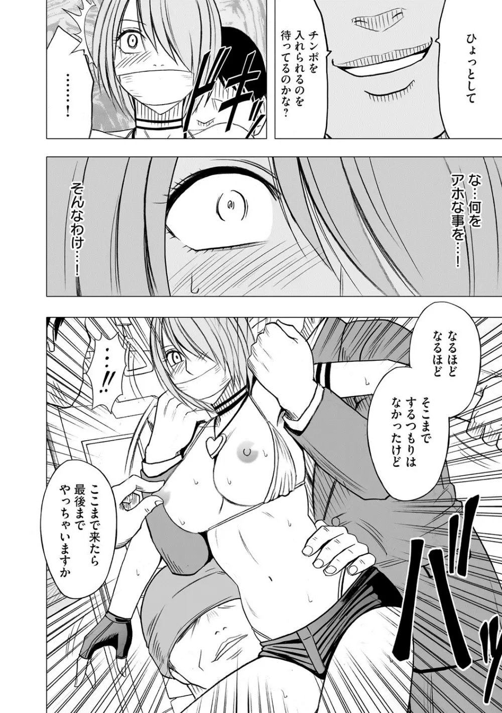 アイドル強制操作~スマホで命令したことが現実に~ 【完全版】 1 Page.193