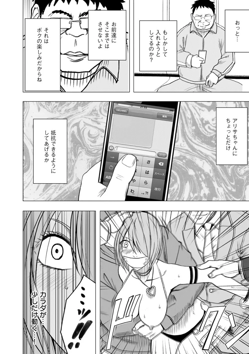 アイドル強制操作~スマホで命令したことが現実に~ 【完全版】 1 Page.195