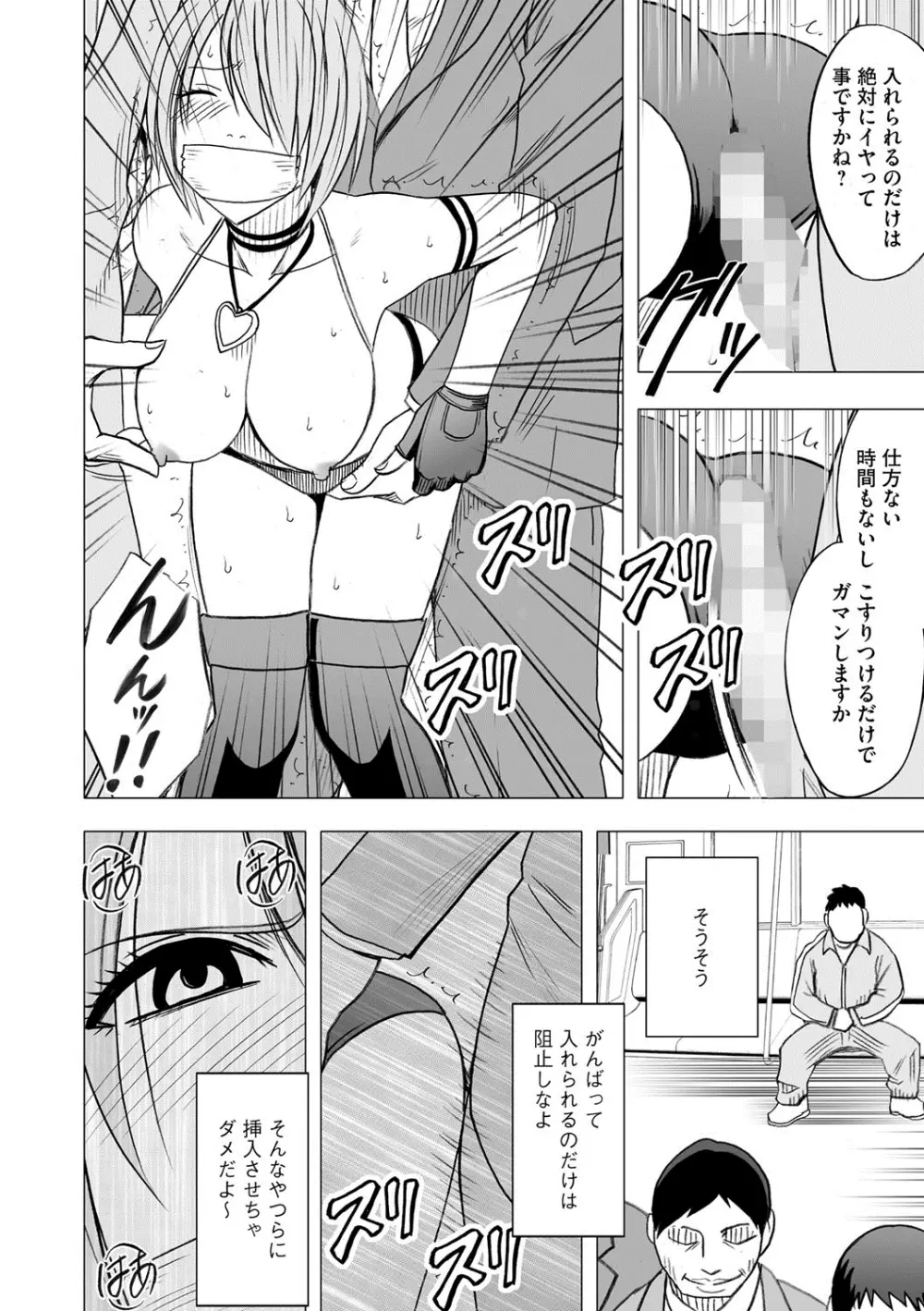 アイドル強制操作~スマホで命令したことが現実に~ 【完全版】 1 Page.197