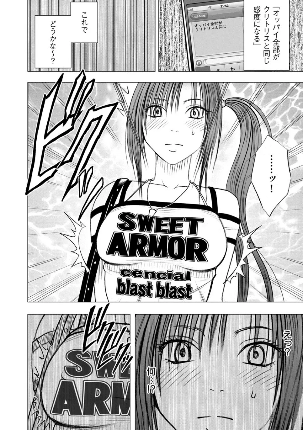 アイドル強制操作~スマホで命令したことが現実に~ 【完全版】 1 Page.20