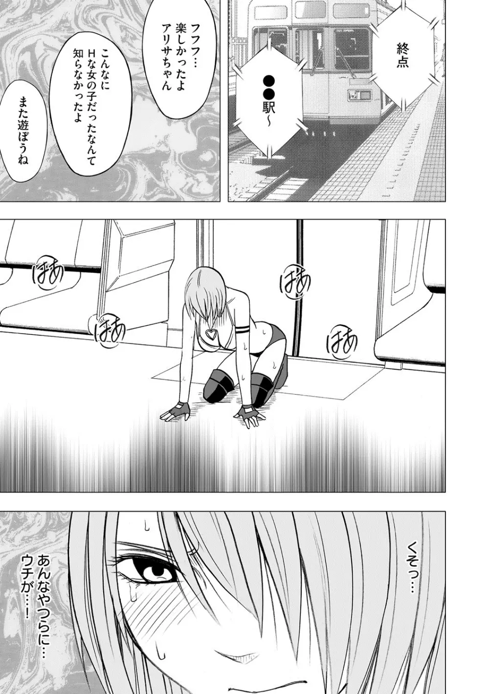 アイドル強制操作~スマホで命令したことが現実に~ 【完全版】 1 Page.200