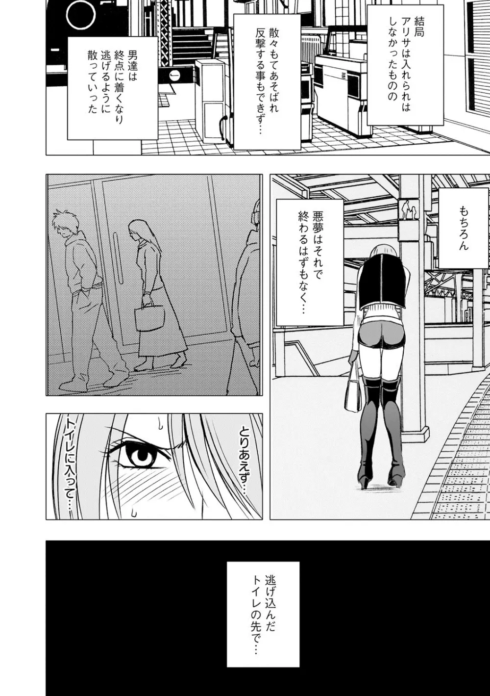 アイドル強制操作~スマホで命令したことが現実に~ 【完全版】 1 Page.201
