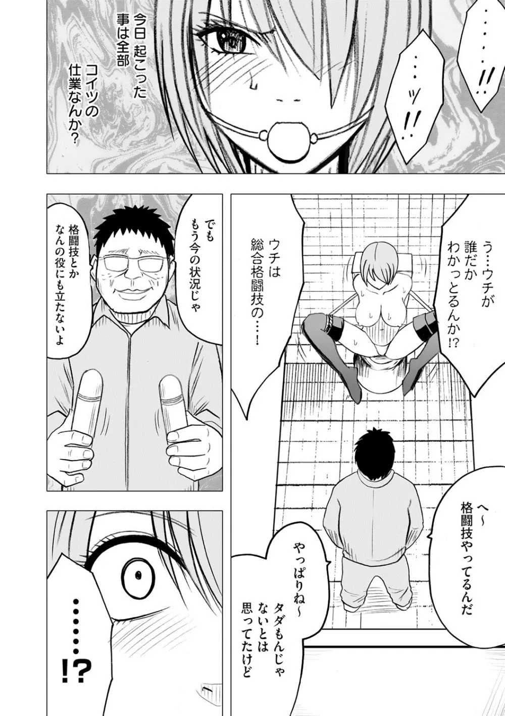 アイドル強制操作~スマホで命令したことが現実に~ 【完全版】 1 Page.204