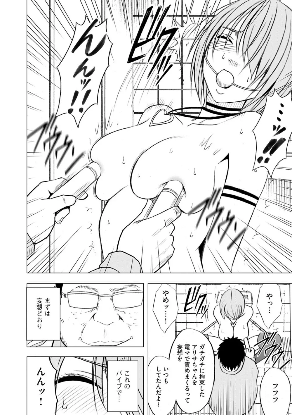 アイドル強制操作~スマホで命令したことが現実に~ 【完全版】 1 Page.206