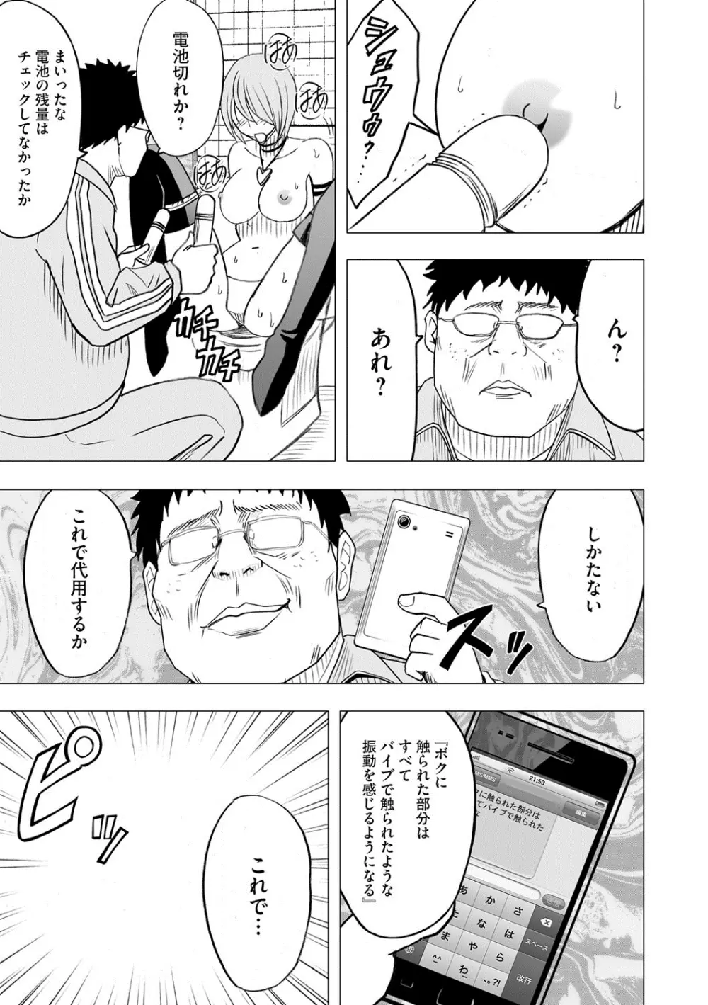 アイドル強制操作~スマホで命令したことが現実に~ 【完全版】 1 Page.207