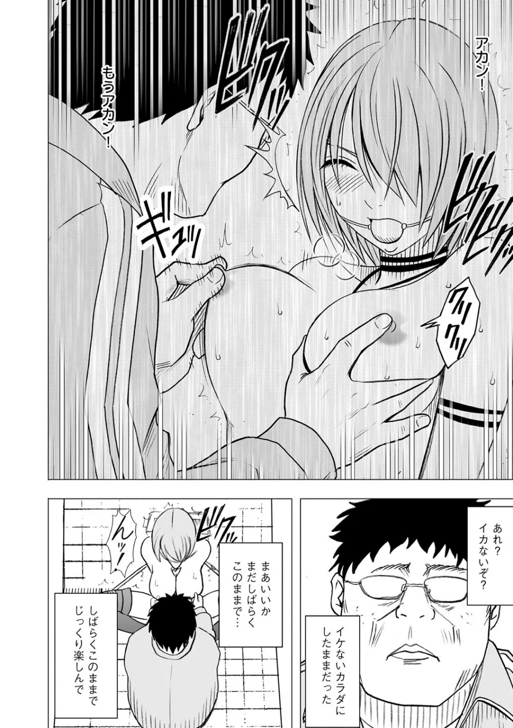 アイドル強制操作~スマホで命令したことが現実に~ 【完全版】 1 Page.210