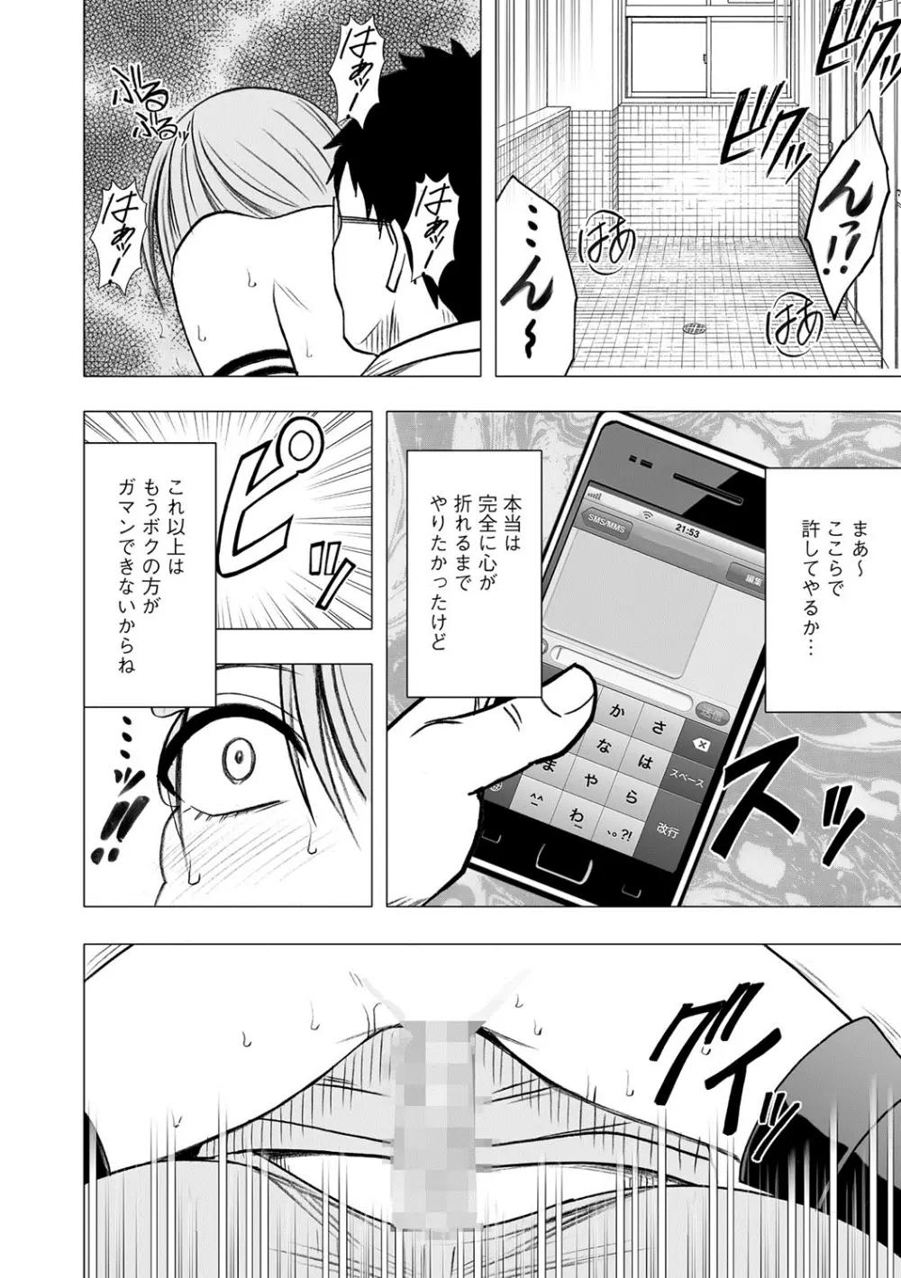 アイドル強制操作~スマホで命令したことが現実に~ 【完全版】 1 Page.218