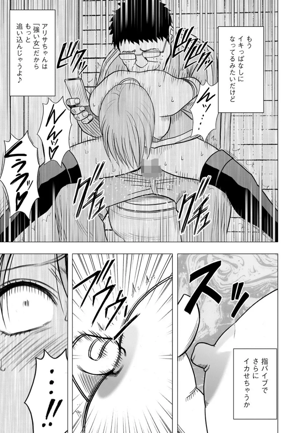 アイドル強制操作~スマホで命令したことが現実に~ 【完全版】 1 Page.225