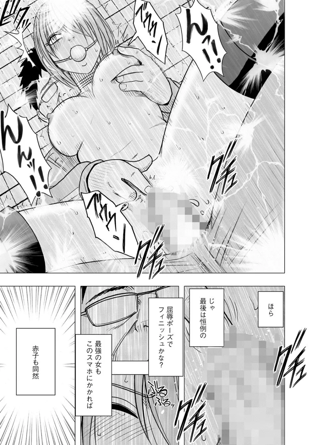 アイドル強制操作~スマホで命令したことが現実に~ 【完全版】 1 Page.227