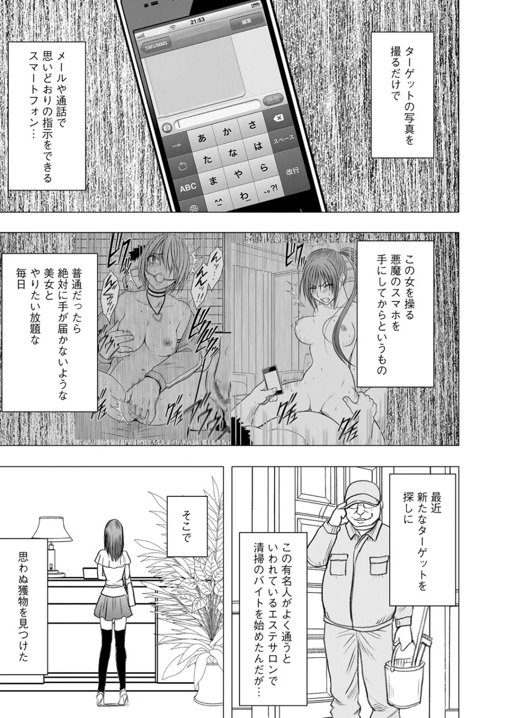 アイドル強制操作~スマホで命令したことが現実に~ 【完全版】 1 Page.230