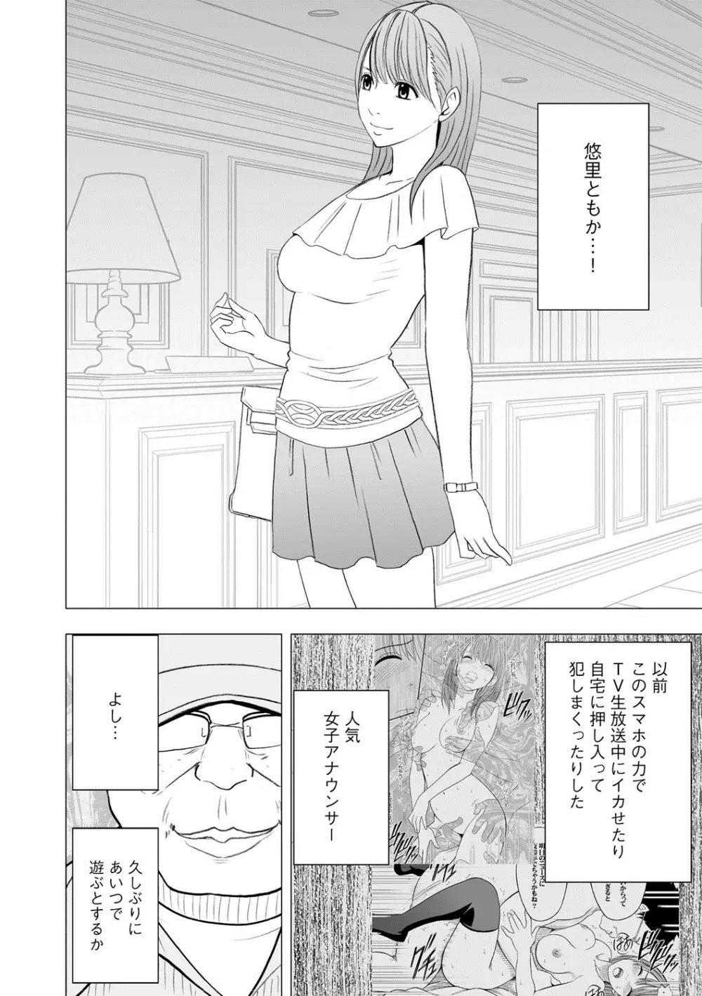 アイドル強制操作~スマホで命令したことが現実に~ 【完全版】 1 Page.231