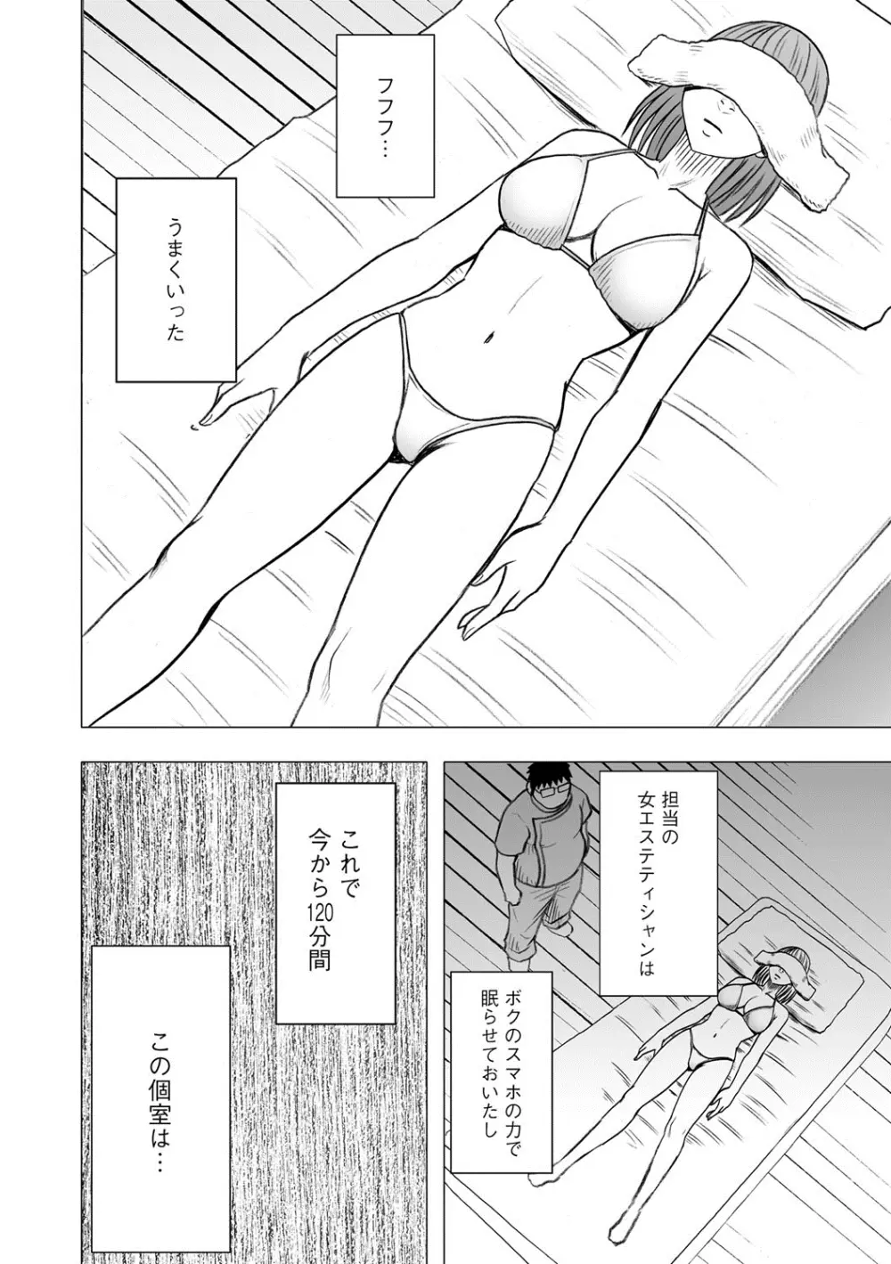 アイドル強制操作~スマホで命令したことが現実に~ 【完全版】 1 Page.233