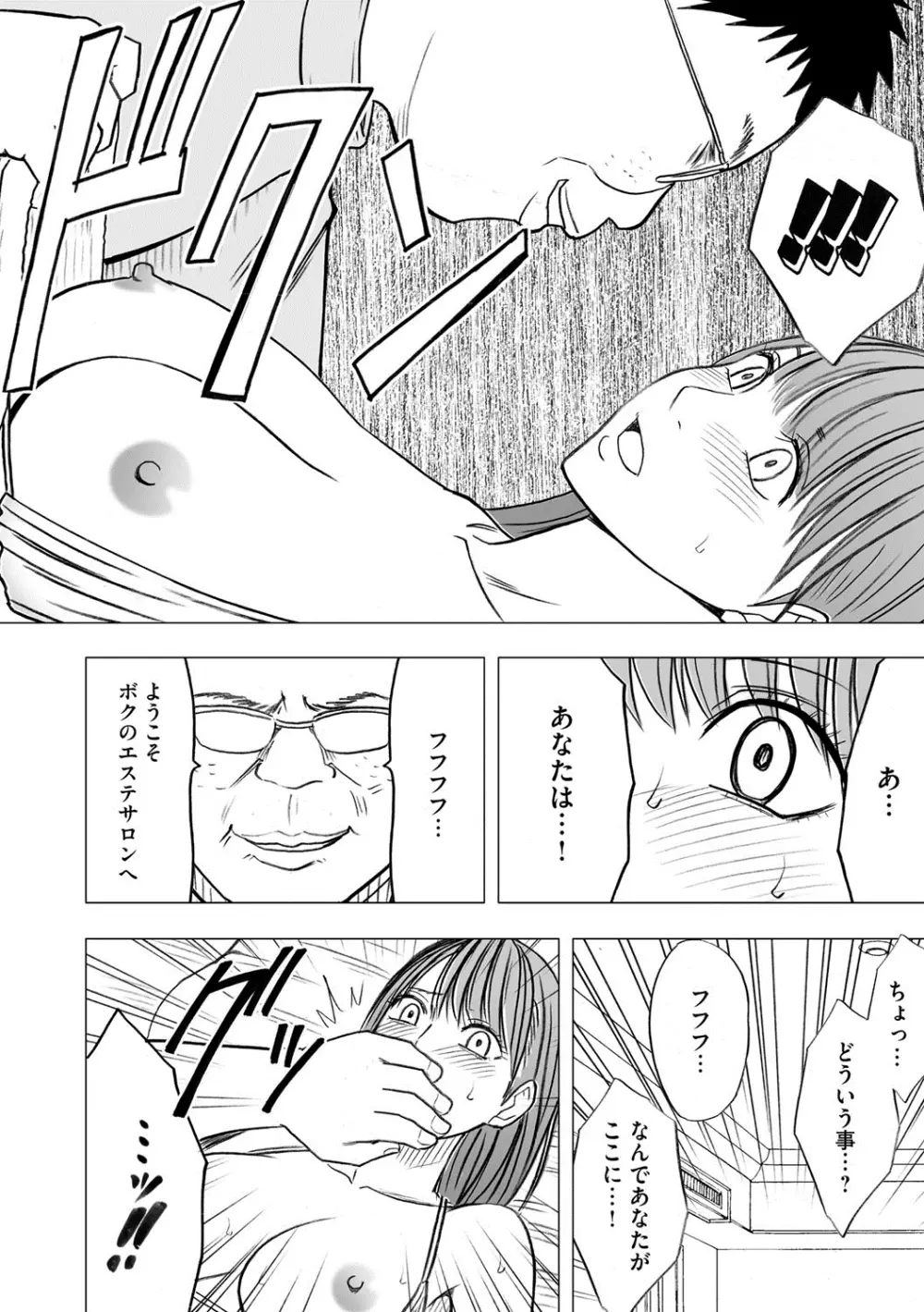 アイドル強制操作~スマホで命令したことが現実に~ 【完全版】 1 Page.235