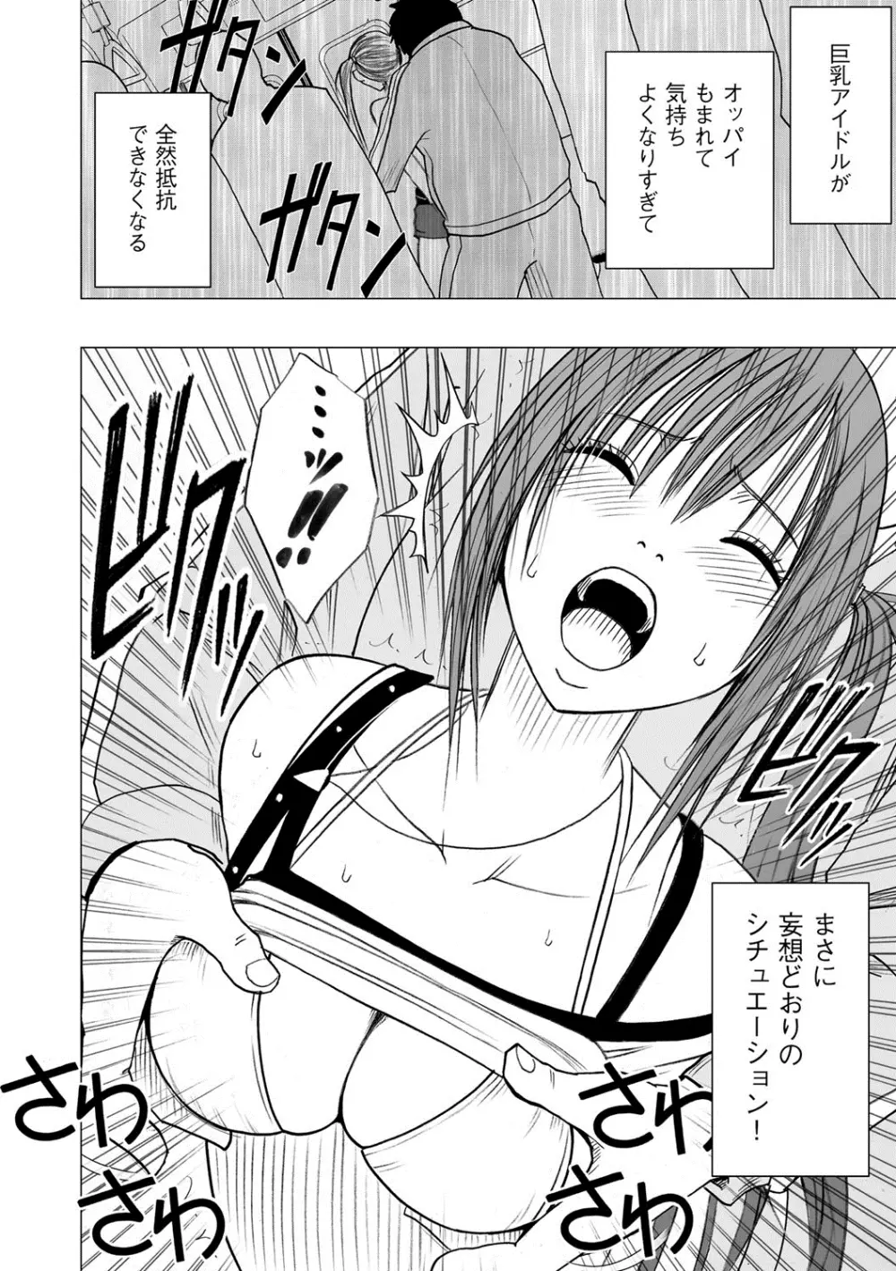 アイドル強制操作~スマホで命令したことが現実に~ 【完全版】 1 Page.24