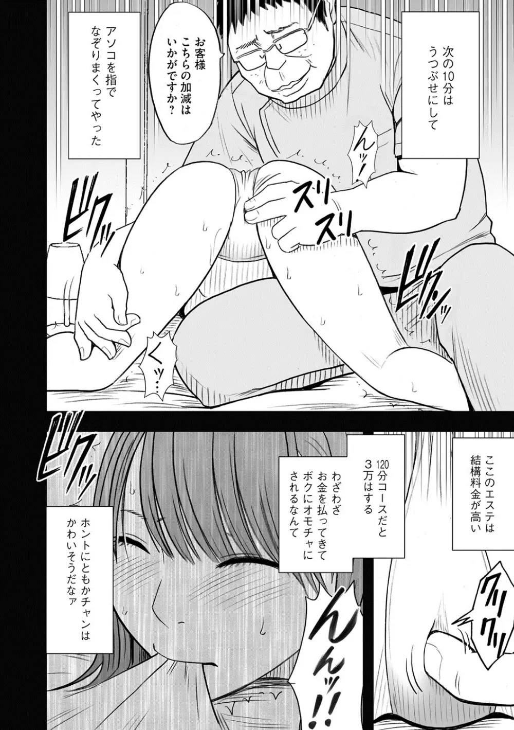 アイドル強制操作~スマホで命令したことが現実に~ 【完全版】 1 Page.241