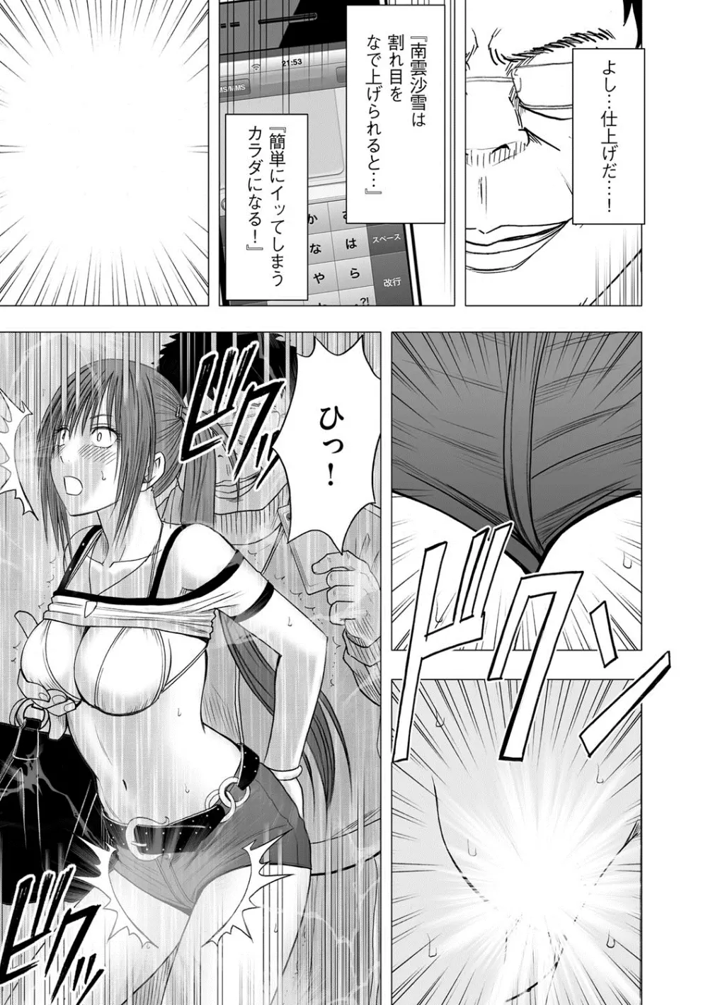 アイドル強制操作~スマホで命令したことが現実に~ 【完全版】 1 Page.25