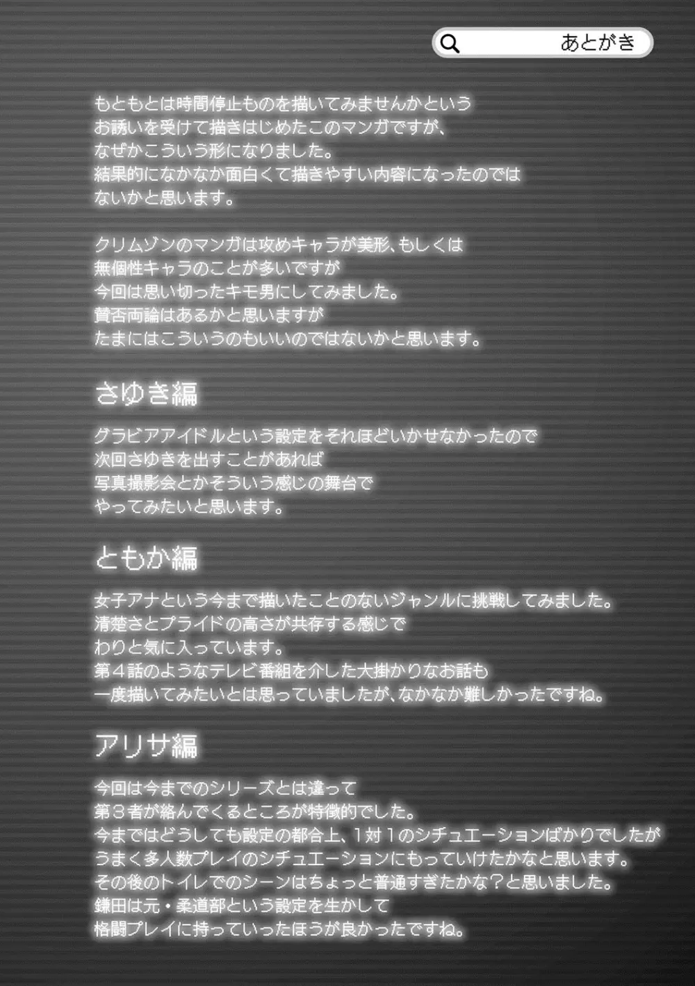 アイドル強制操作~スマホで命令したことが現実に~ 【完全版】 1 Page.257