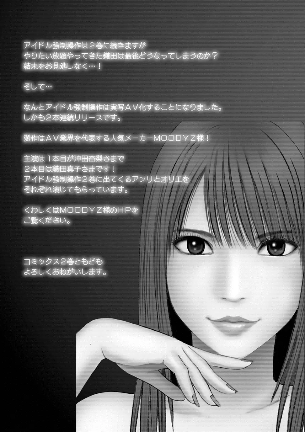 アイドル強制操作~スマホで命令したことが現実に~ 【完全版】 1 Page.258
