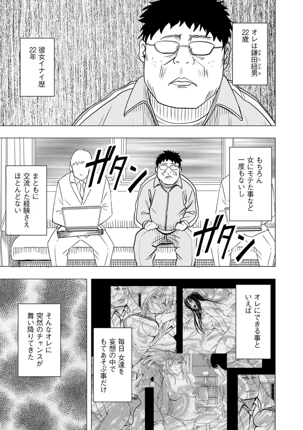 アイドル強制操作~スマホで命令したことが現実に~ 【完全版】 1 Page.3