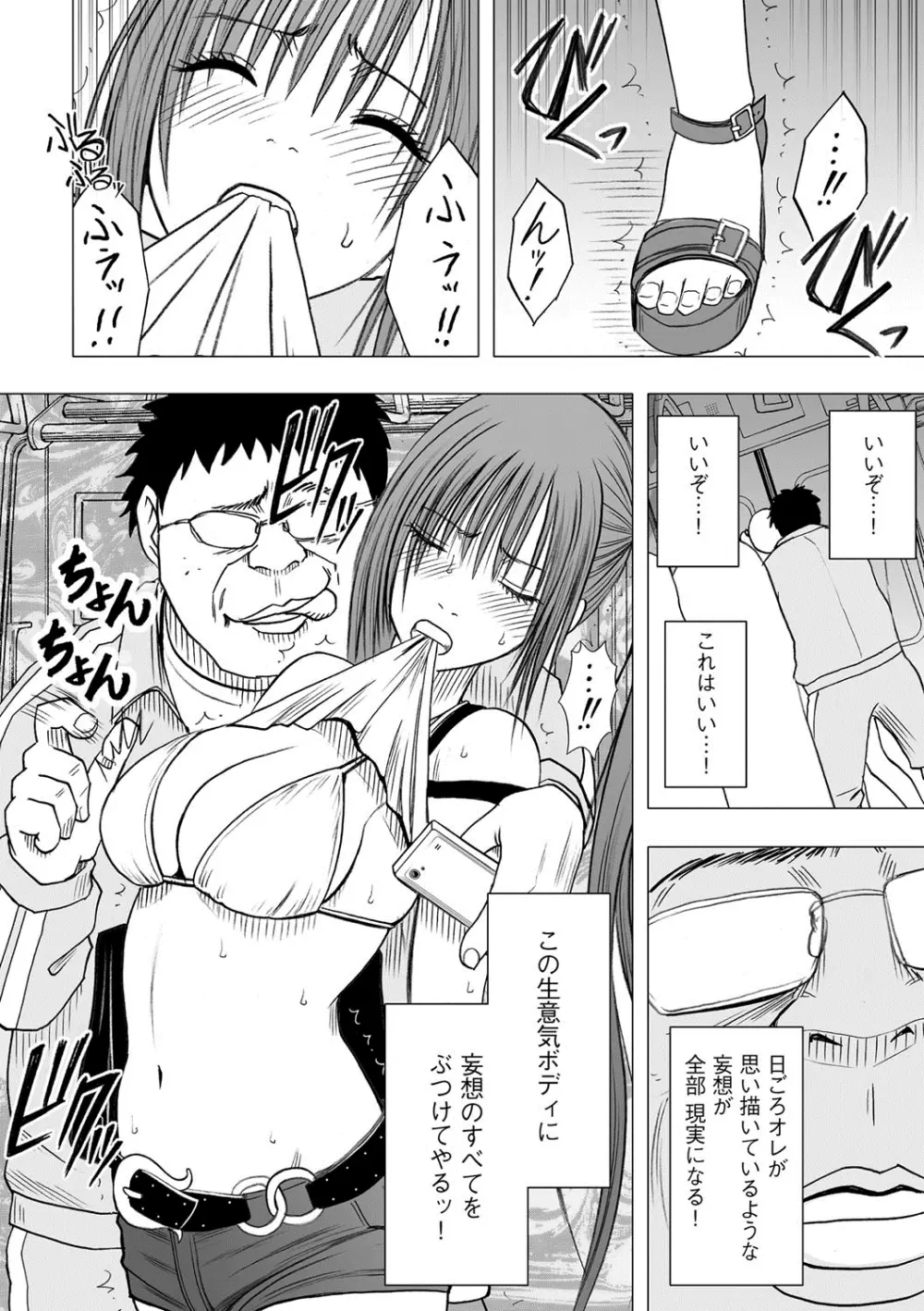 アイドル強制操作~スマホで命令したことが現実に~ 【完全版】 1 Page.31