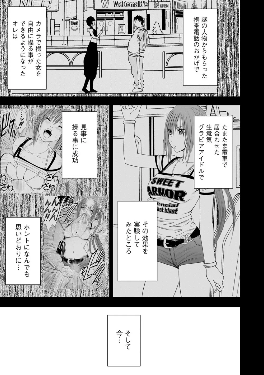 アイドル強制操作~スマホで命令したことが現実に~ 【完全版】 1 Page.32