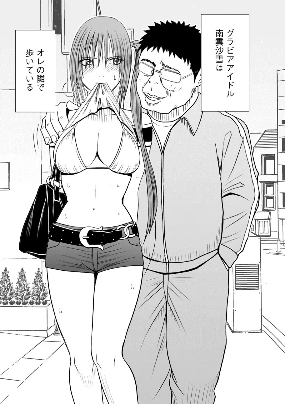 アイドル強制操作~スマホで命令したことが現実に~ 【完全版】 1 Page.33