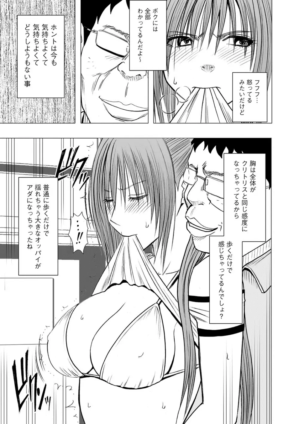 アイドル強制操作~スマホで命令したことが現実に~ 【完全版】 1 Page.34