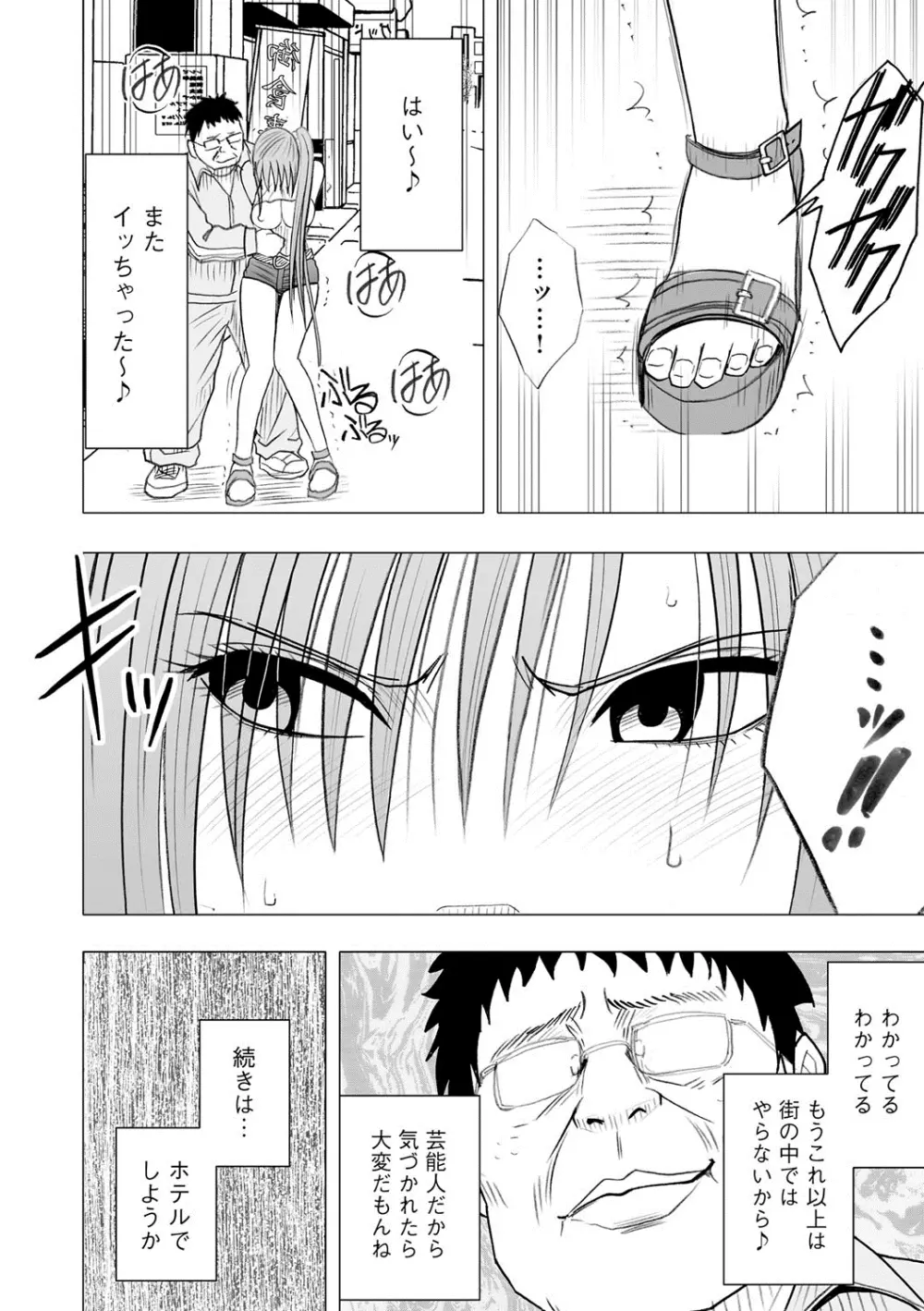 アイドル強制操作~スマホで命令したことが現実に~ 【完全版】 1 Page.37