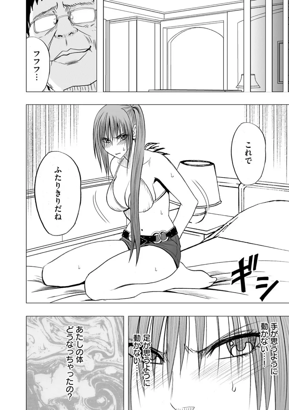 アイドル強制操作~スマホで命令したことが現実に~ 【完全版】 1 Page.39